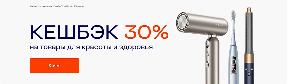 Кешбэк на товары для красоты и здоровья