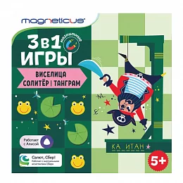 Магнитные логические игры 3-в-1 MAGNETICUS Виселица, Солитер, Танграм