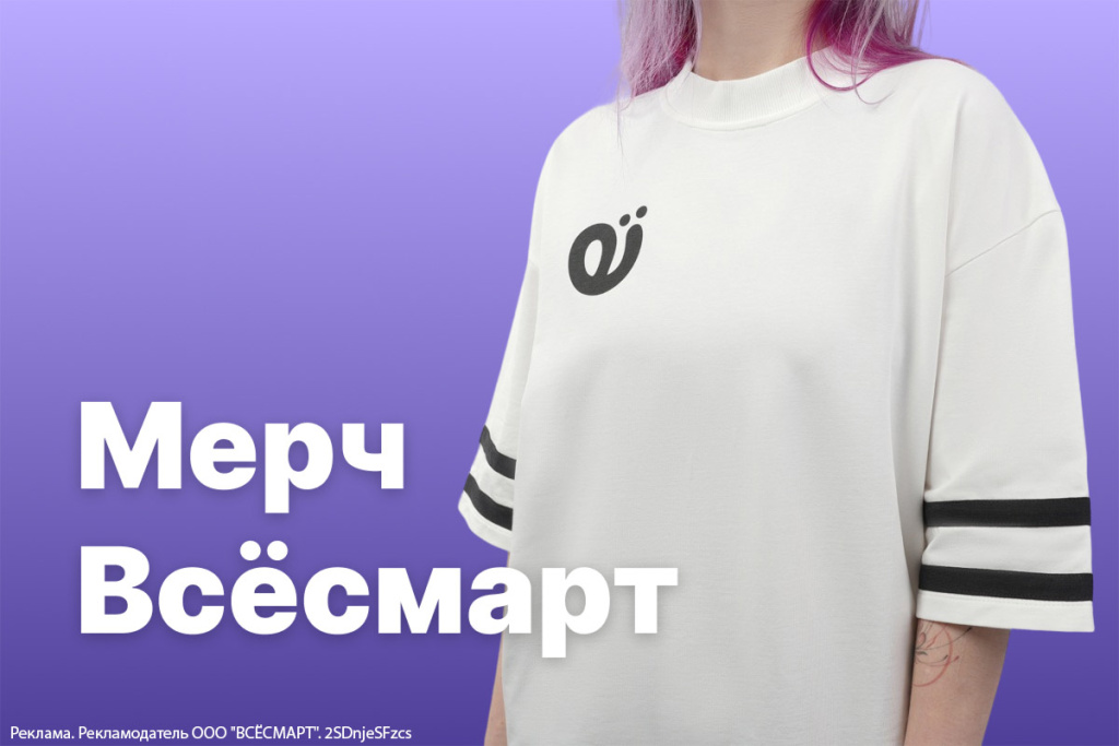 «Всёсмарт» выпускает свой мерч