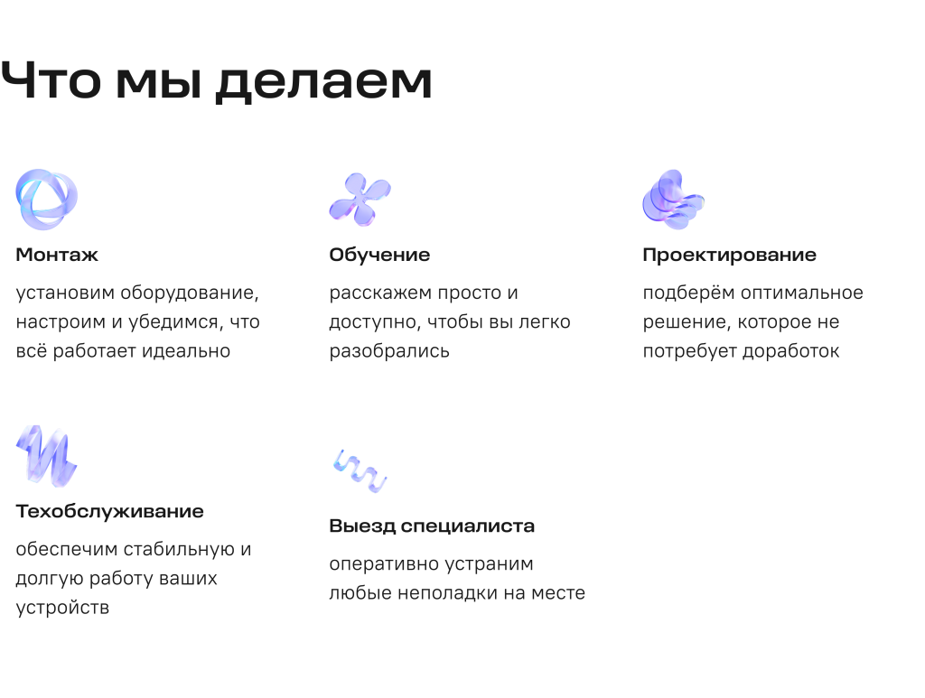 что мы делаем.png