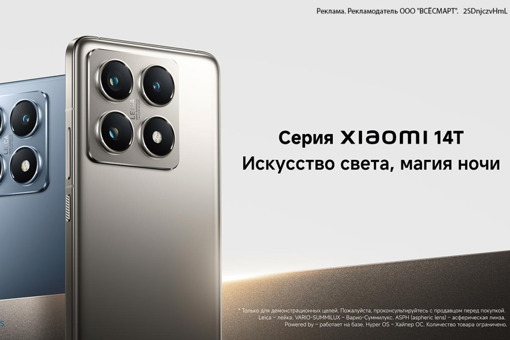 В сети магазинов «Всёсмарт» начались продажи смартфонов Xiaomi 14T и Xiaomi 14T Pro. 