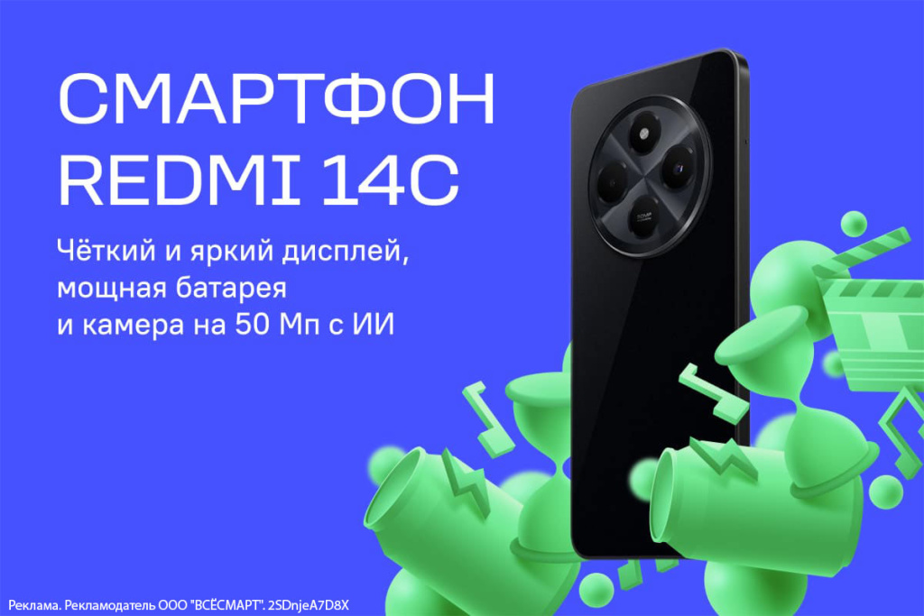 Redmi 14C — новинка во «Всёсмарт» 