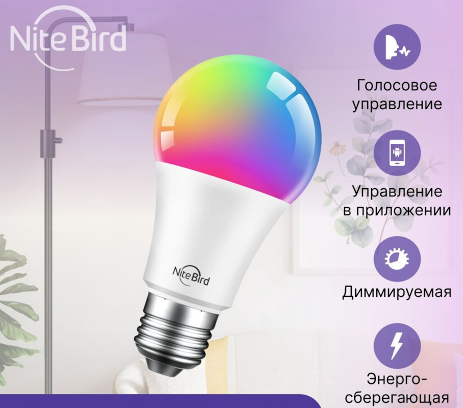 Мультицветная умная лампочкам Nitebird Smart bulb