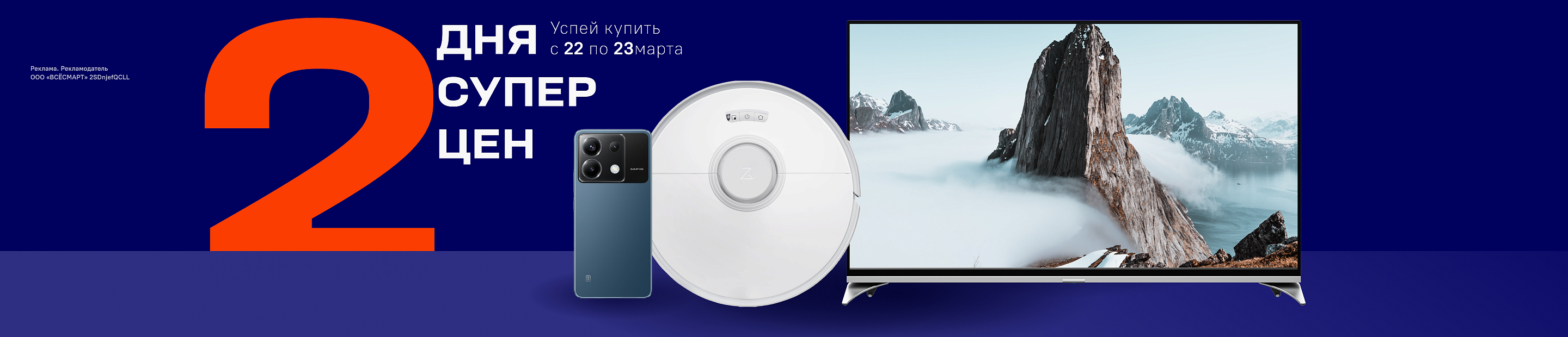 Всего 2 дня низких цен!