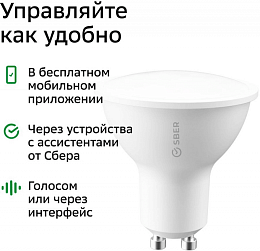 Комплект умных ламп SBER (модель SBDV-00066, в комплекте SBDV-00024 - 3шт) GU10