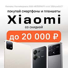 Финальная распродажа Xiaomi!