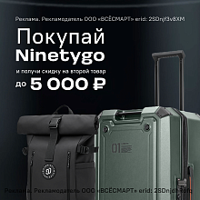 Ninetygo с выгодой до 5000 ₽