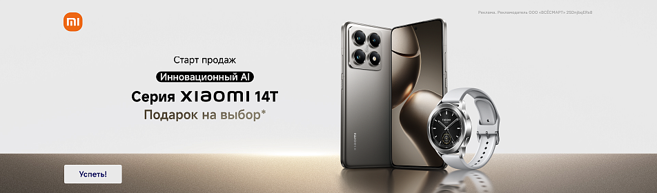 Старт продаж новинок - Xiaomi 14T и 14T Pro