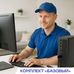 Выездная настройка для ПК комплект "Базовый"