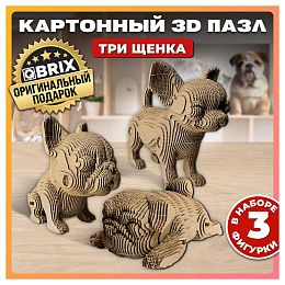 3D-конструктор QBRIX картонный "Три щенка"