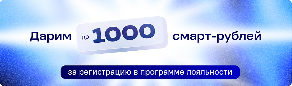 Программа лояльности всё лучшее покупай с умом