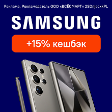 Samsung S24 по суперцене с большим кешбэком!