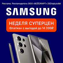 Неделя суперцен на Samsung S24