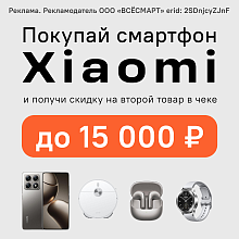 Покупай смартфон Xiaomi и выбирай подарок до 15 000 ₽